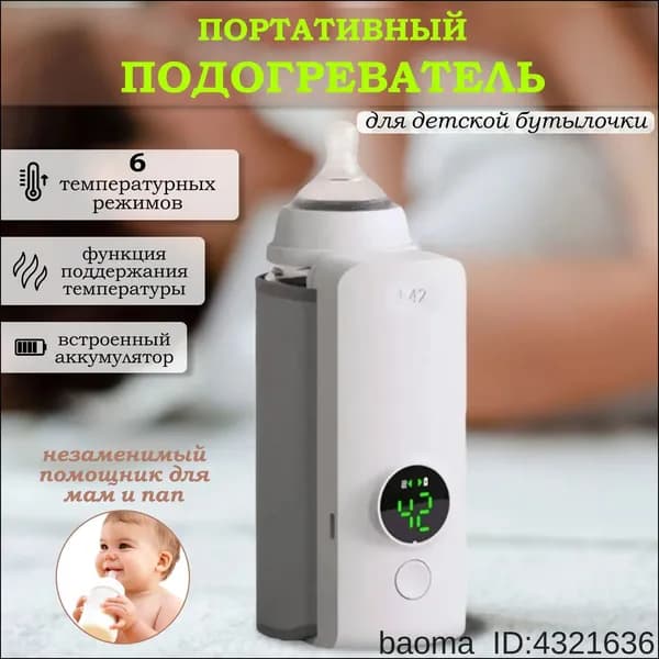 Подогреватель для бутылочек. Нагреватель для бутылочек