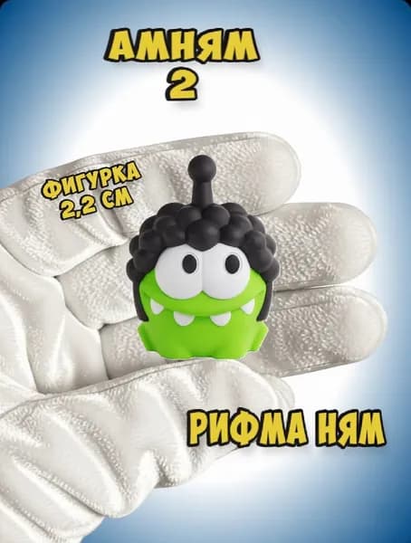 Мини фигурки АмНям Рифма Ням, 1 штука
