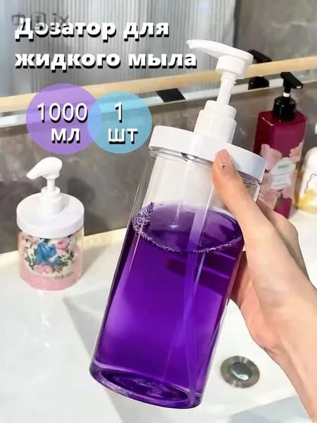Дозатор для жидкого мыла механический 1000 мл, 1 шт
