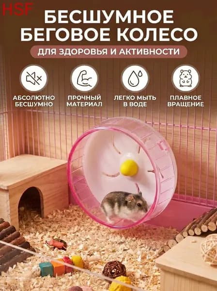 Беговое колесо розовое на клетку для животных/ игрушка для хомяка, декоративной крысы, дегу( диаметр 12см)