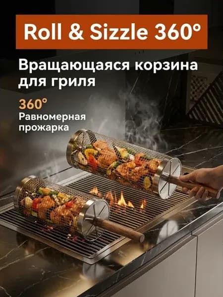 Вращающаяся корзина для гриля, набор из двух штук