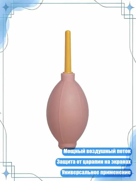 Очиститель клавиатуры с сильным воздушным потоком, Розовый
