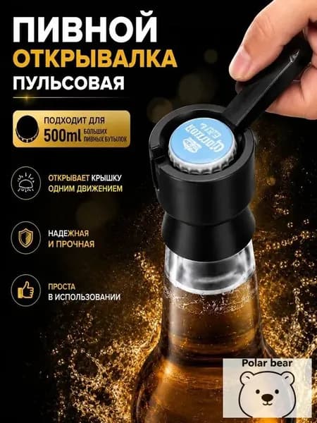 Открывалка 5.2 см abs пластик 1 шт черный