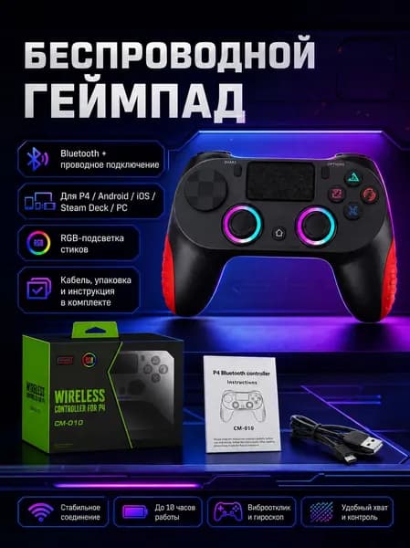 Беспроводной геймпад с RGB подсветкой, Bluetooth джойстик для PS4, Android, iOS, Steam Deck и ПК, с виброоткликом и гироскопом, до 10 часов работы.