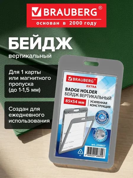 Бейдж для пропуска пластиковый вертикальный 85х54 мм, бейджик без держателя двусторонний с защитой от влаги и пыли, серый, Brauberg Extra