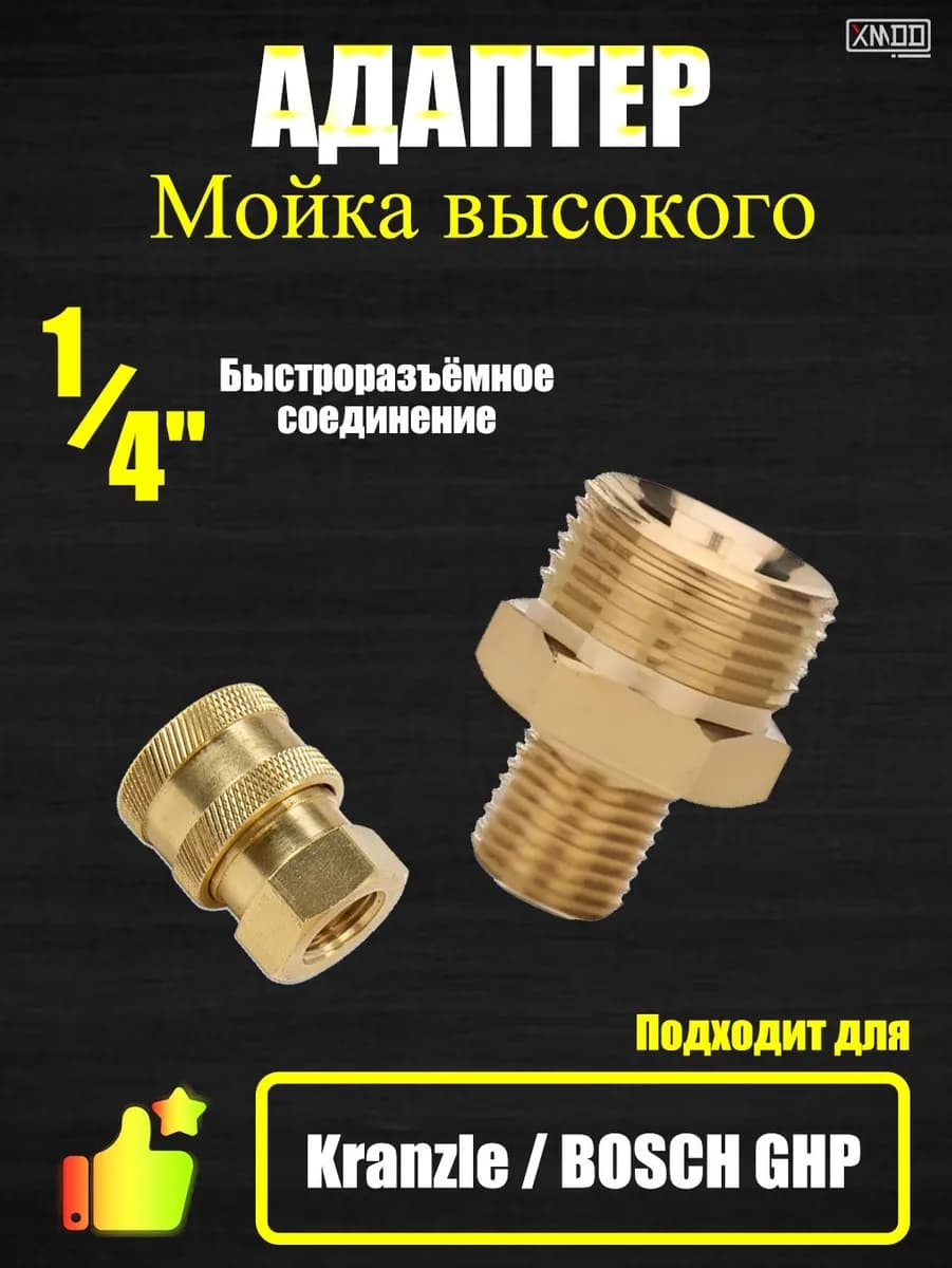 Насадка для водяного пистолета высокого давления с быстросъемным соединителем
