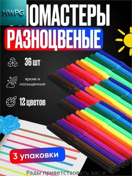 Набор фломастеров, 36 шт.
