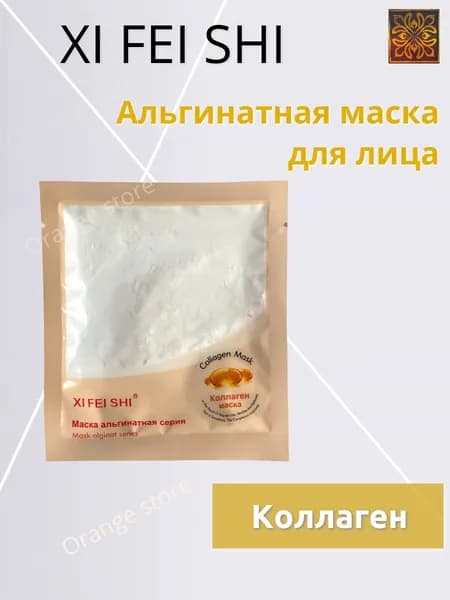 Xi fei shi Маска косметическая Восстановление Для всех типов кожи