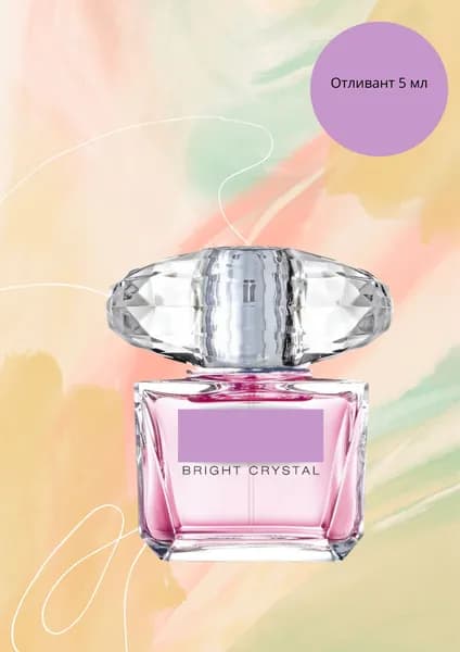 Every thing for me Наливная парфюмерия Bright Crystal1-3 5 мл