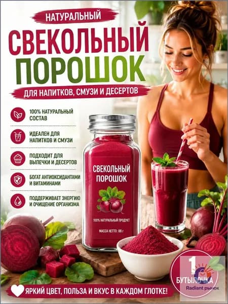 Популярный порошок красной свеклы, растворимый в напитках, смузи и соках, без сахара, источник железа, 100 овощ, представлен в одной бутылке. yuwanshiping