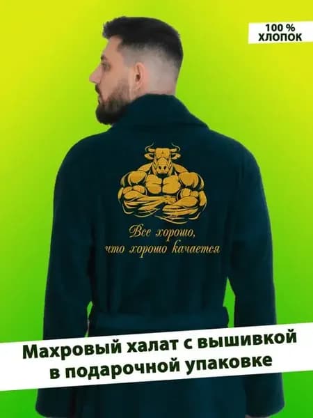 Халат с вышивкой быка махровый для мужчины подарок