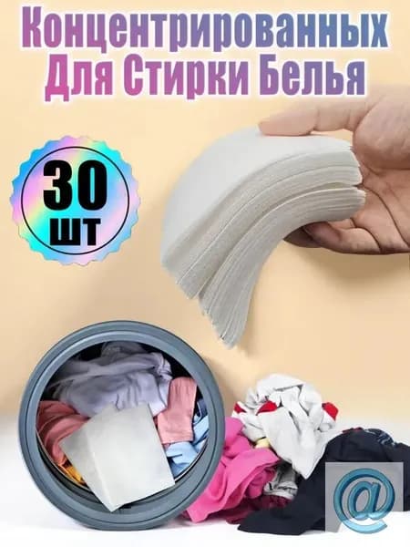 Концентрированных Для Стирки Белья 30 шт, стиральный порошок автомат,Белый