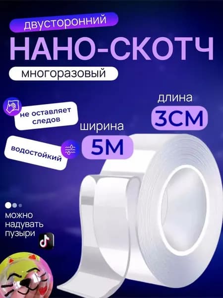 Клейкая лента