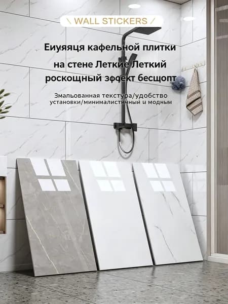 Универсальные декоративные панели для стен, белые, 30 60 см, под плитку, для быстрого ремонта