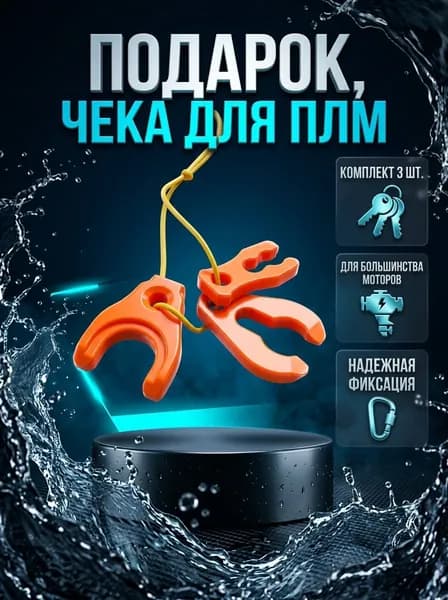 Подарочный набор для быстросъемного поворотного крепления для эхолота