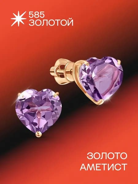 Серьги женские золотые 585, пусеты с аметистами