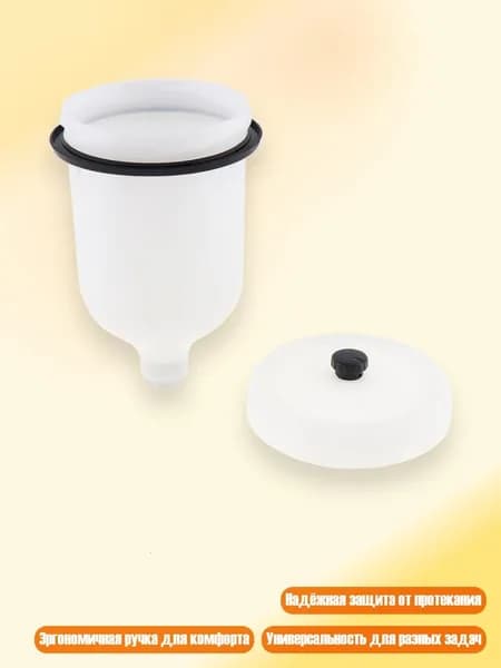 600ml Чашка для краски с резьбовым соединением