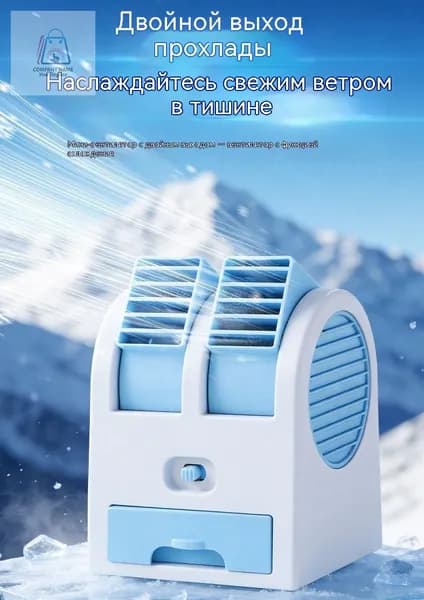 Мини-портативный кондиционер, мощный настольный вентилятор, USB питание, 13.5*11.5 см
