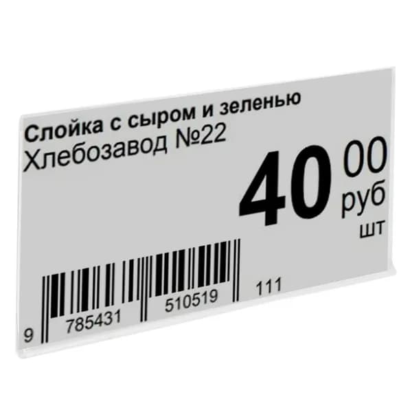 КОМПЛЕКТ Ценникодержатель euroDBR39 самоклеящийся, 100мм, ВСПЕННЕНЫЙ СКОТЧ 14мм, wtTF14-100, б - 5шт