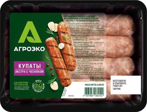 Купаты АГРОЭКО Экстра с чесноком, рубленные, категория Б, 400г 2 шт.