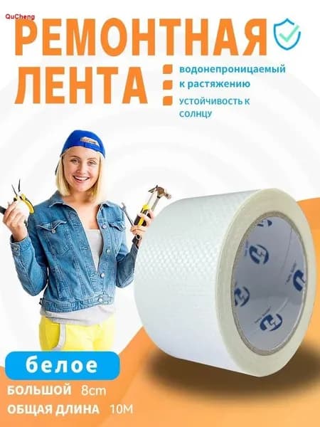 Скотч для ремонта тентов тарпаулин, размер 8 см х 10 м /клейкая лента на тентовую ткань пвх, брезент оксфорд, палатку шатер, бассейн