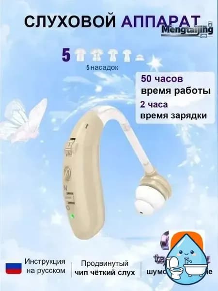 Слуховой аппарат