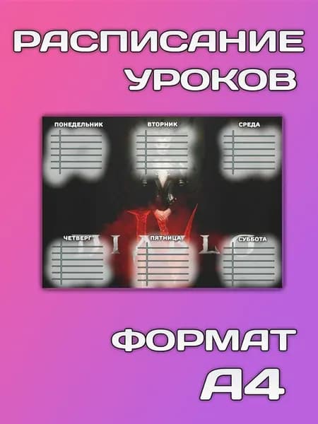 Расписание уроков Blizzard Diablo