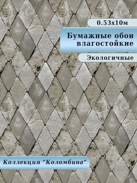 Обои бумажные, влагостойкие, дешёвые, для кухни, коридора, дачи, детской комнаты, арт.889-02, 0,53*10 м