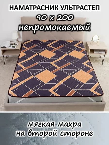 Наматрасник 90х200 непромокаемый стеганый на кровать и диван