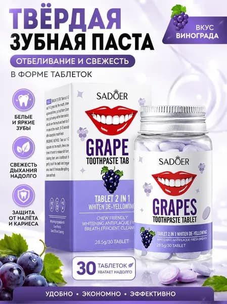 Твердая зубная паста со вкусом мяты для устранения неприятного запаха изо рта. 30 таблеток в упаковке