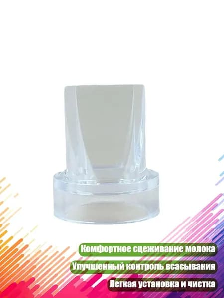 Силиконовые клапаны для кормления