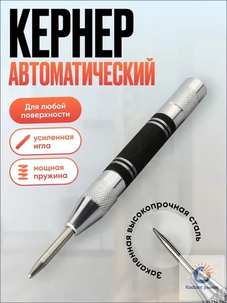 Кернер автоматический