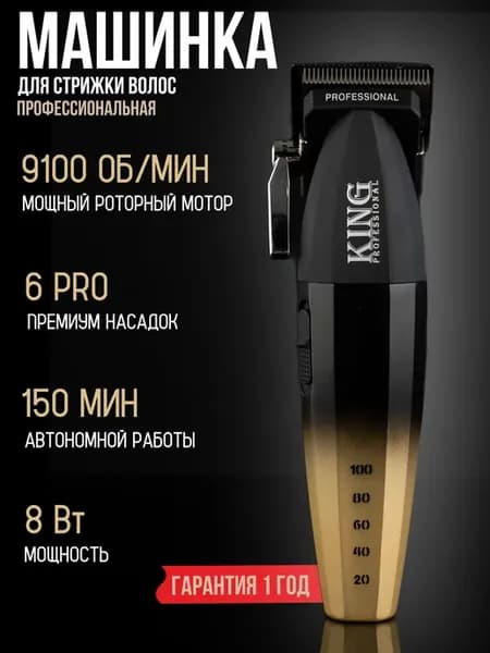 Машинка для стрижки волос
