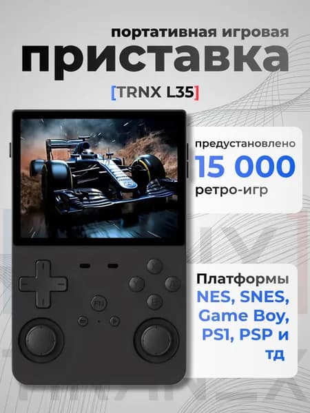 Портативная игровая консоль TRNX L35 черная