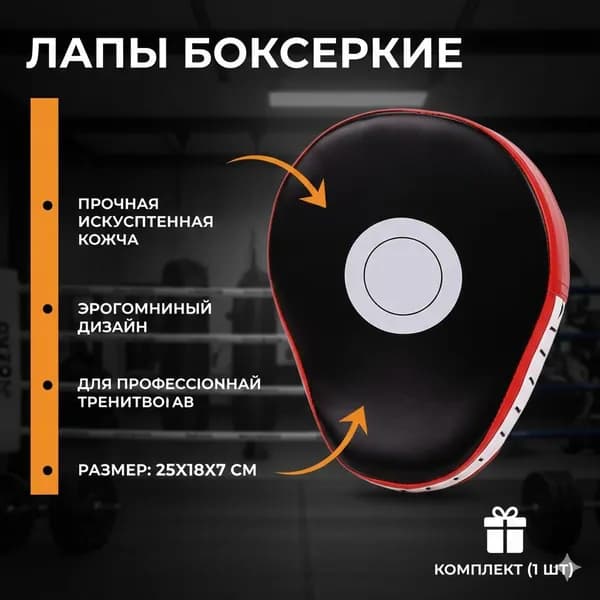 Лапы боксерские