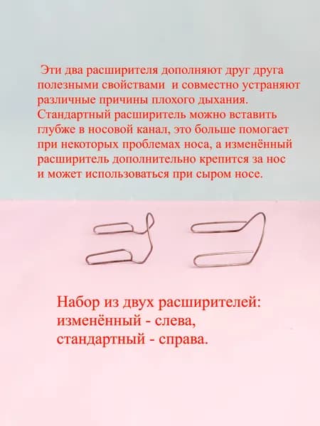 Расширитель для носа, антихрап (Расширители Глушкова для улучшения дыхания). НОВИНКА. Стандартный и изменённый. 2 шт.