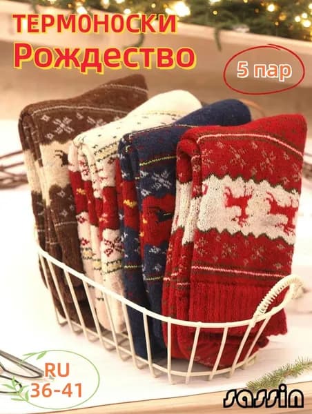 Носки sassin женские, 5 пар