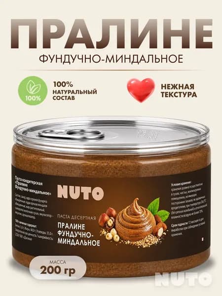 Паста кондитерская пралине фундучно-миндальное 200 гр