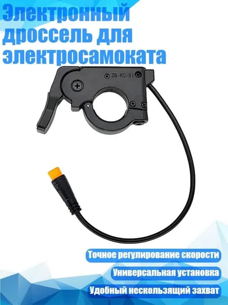 Ручка газа для электротранспорта