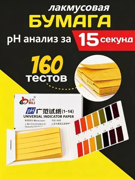 Лакмусовая бумага,Универсальные индикаторные полоски для определения pH,Тестер жесткости воды 1 до 14pH,2коробка(160шт).