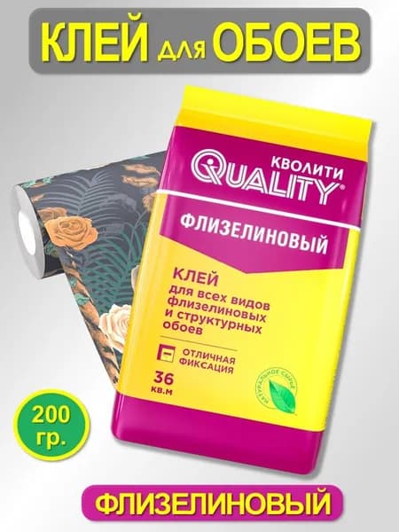 Клей для обоев флизелиновый QUALITY (200 гр.)