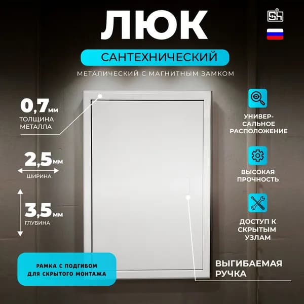 Ревизионный люк 150х200(h) металлический на магните
