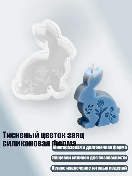 Тисненый цветок заяц силиконовая форма, - 1 - 3