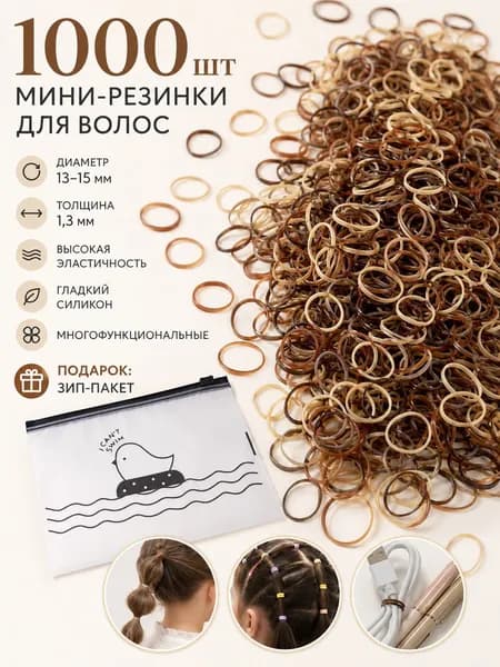 Резинка для волос