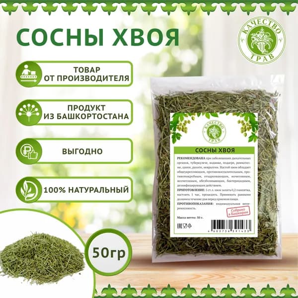 Хвоя сосны, 50г