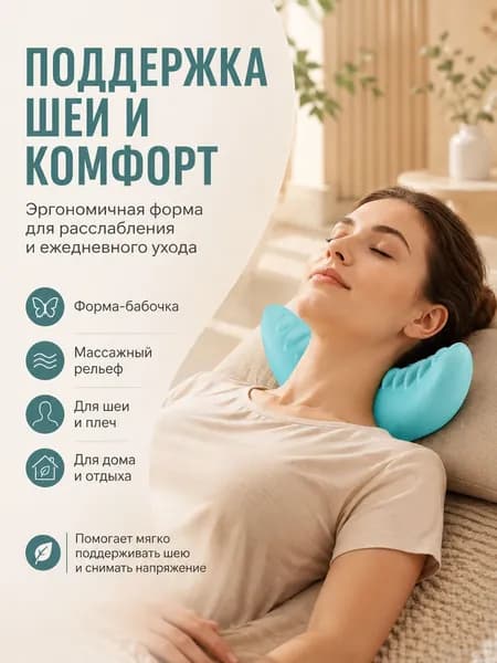 Подушка-бабочка для шеи бирюзовая, эргономичная массажная шейная подушка для поддержки шеи и плеч, валик для расслабления дома