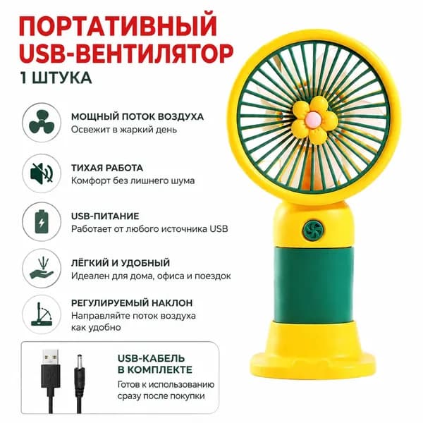 Портативный вентилятор F001, желтый