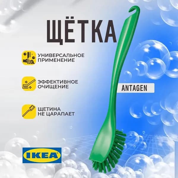 IKEA Щетка для посуды, 1 шт