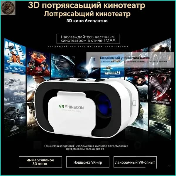 VR очки для смартфона 3D фильмы и игры с эффектом погружения