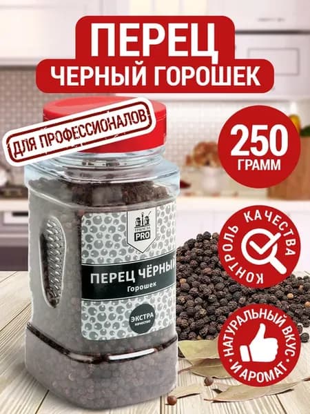 Перец черный горошек 250 г